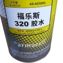 福樂斯320膠水